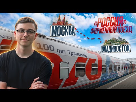 7 дней в поезде «Россия»: от Москвы до Владивостока (обзор + города по пути)
