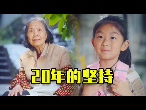 一份怜爱,她坚持了20多年!#剧情 #正能量 #情感 #早餐奶奶 #真实