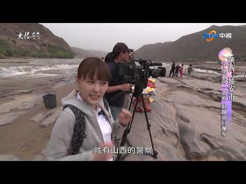 【大陸尋奇#1872】一城風華滿絕藝-壺口瀑布 _2020621