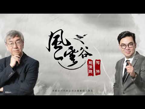 Chapter 1614:【AI字幕】安全帶法例特區管治大欖炒江玉歡大報復 變身觀音菩薩|風雲谷|2026/02/02