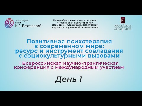 Конференция «ППТ в современном мире». День 1