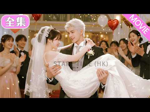 可憐女孩為了還債被迫嫁給一個老頭,沒想到他竟是一位年輕帥氣的億萬富翁,婚後把她寵上天!#MiniDrama #精彩大陸短劇 #甜寵