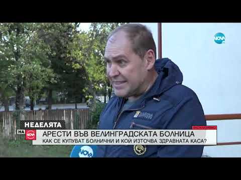 Разследване на NOVA: Как се купува болничен и как се настаняват фиктивни пациенти?
