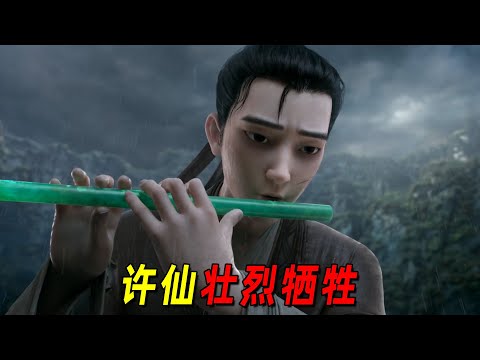 小青竟和法海相亲,白娘子大战法海!许仙为救娘子壮烈牺牲!2024最新动画《白蛇浮生》