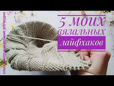 Knitting life hacks. 5 little tricks to make knitting easier.