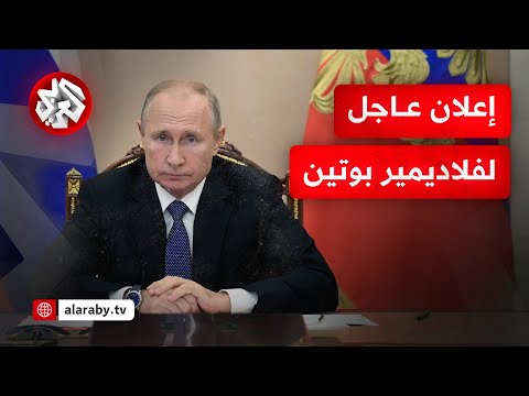 لقاء بوتين برئيس أركان جيشه.. ما الذي أمر به الرئيس الروسي؟