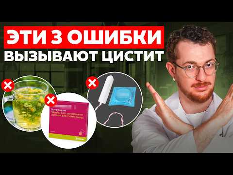 Ты НИКОГДА не избавишься от ЦИСТИТА, если делаешь ЭТО! КАК снять воспаление от цистита?