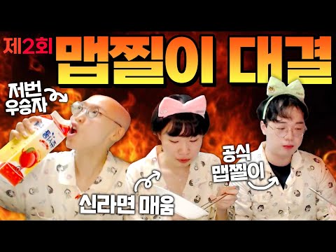 맵찔이 서열 정리 들어간다! 총 4단계로 돌아온 맵찔이 대결!!