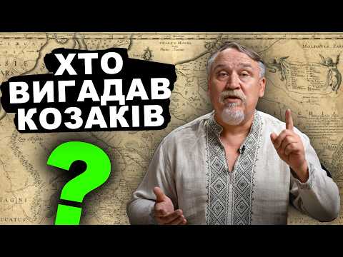 Як Україну Бачили Французи? | Історія України від імені Т.Г. Шевченка