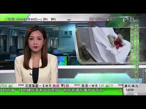 TVB午間新聞|黃家駒墓碑刑毀案警方續扣留兩人 Beyond成員及歌迷譴責|中國對伊朗總統直升機發生硬著陸事件深感擔憂|港交所據報推遲實施颱風期間交易新規|20240520 香港新聞 TVB News
