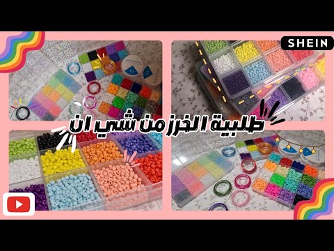 فتح طلبية الخرز من شي إن 🌈🩷Unboxing Shein beads box / beads haul ASMR