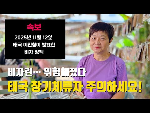 태국 비자런의 종말과 환율 폭등의 치앙마이
