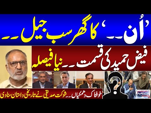 Faiz Hameed Decision | Shaukat Aziz Siddiqui Historical Interview | Intekhab Jugnu Mohsin Kay Sath