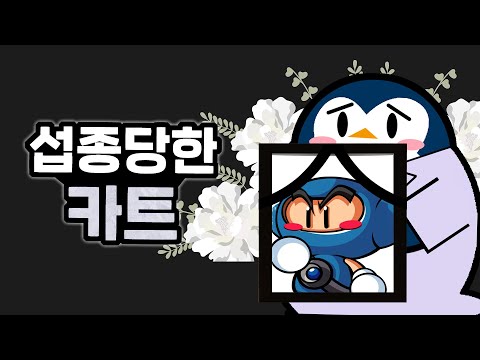 카트라이더를 없애야 넥슨이 돈을 번다