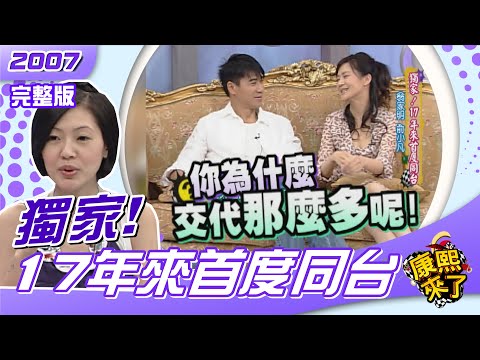 2007-07-31 獨家!17年來首度同台
