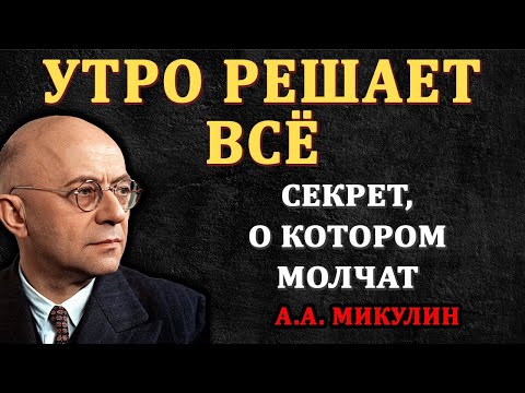 Делай это каждое утро — и ты замедлишь старение - Микулин