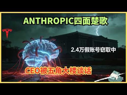 15亿赔偿+24000假账号+五角大楼最后通牒:Anthropic四面楚歌