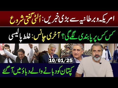 Countdown Begins: Last Chance: Wrong Policy Exposed || Imran Riaz Khan VLOG