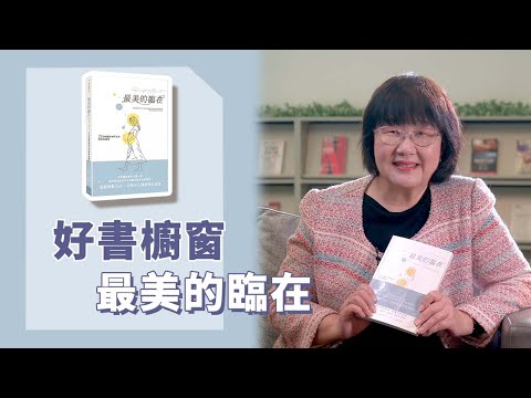 《喬's書房》待降節中,我們如何找到心中的一道亮光呢? EP176.最美的臨在|喬美倫老師|