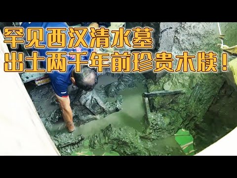 重庆首次发现清水墓 墓中文物崭新如初 刻有文字的珍贵木牍接连出土!《探索·发现》2024考古进行时 第一季 关口西汉一号墓考古发掘记(一)丨 中华国宝