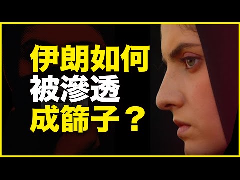 以色列“内应”,却是伊朗四大家族!深度解析机密外泄下的伊朗内斗——伊朗是怎么被渗透成筛子的?