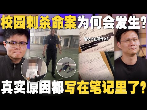 是时候冷静地聊聊这起最轰动全马的校园刺杀案了。【#新闻随便看 22/10】