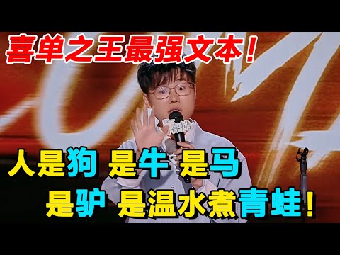 锐利的文本, 犀利的思考!于祥宇一位清清白白的应届生,开始拥抱变化! #吐槽 #喜剧之王单口季第二季 #脱口秀 #喜剧 #脱口秀和ta的朋友们