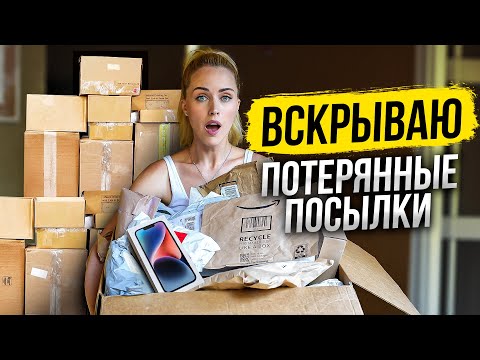 I bought 30 lost parcels, I don’t know what’s inside and how much money I can make in America.