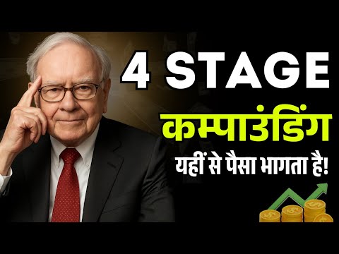 4 Stage Compounding: क्यों आपके SIP शुरुआत में Slow लगती हैं? असली पैसा कब बनता है?