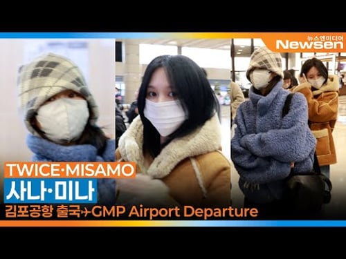 트와이스 미사모, '사나·미나' 일본 첫 정규 앨범 'PLAY' 발매 활동 차 출국✈️TWICE 'MISAMO' Airport Departure 2026.2.5 Newsen