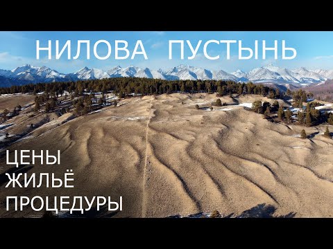 Обзор цен в Ниловки. Радоновые воды курорта Нилова Пустынь. Лучший санаторий в республике Бурятии.