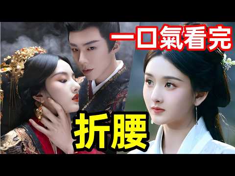 2025最新爆火古裝懸疑劇,宋祖兒,劉宇寧,一口氣看完1~36全集完整版,電視劇解說,烽火紅綃