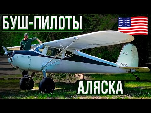 158. How Bush Pilots Live in Alaska. Flying a Cessna 120