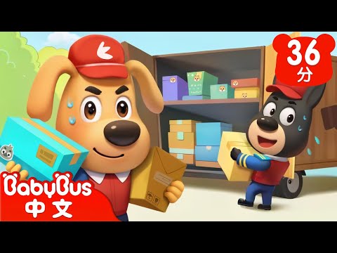 【新劇集】快遞員一日體驗 | 辛苦的快遞員 | 車車 | 動畫 | Kids Cartoon | 安全教育 | 安全警長啦咘啦哆 | 寶寶巴士 BabyBus