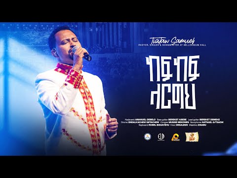 Kef Kef Largeh ከፍከፍ ላርግህ @Millennium_Hall #ForJesus #Pastor_Tizitaw_Samuel #ELM #Tizitaw_Mezmur
