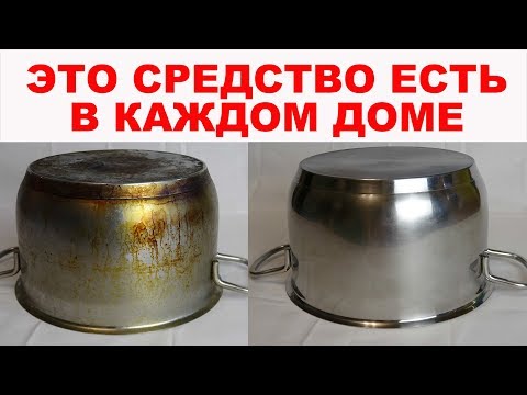 ОЧИЩАЕТ МОМЕНТАЛЬНО, ВОТ ЭТО МЕТОД! Как очистить кастрюлю до БЛЕСКА и убрать нагар и жир?