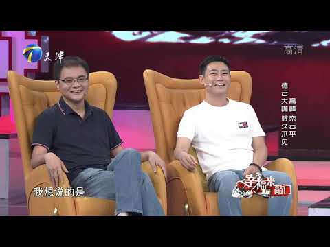 德云社高峰栾云平现场互相吐槽,快问快答默契十足丨幸福来敲门