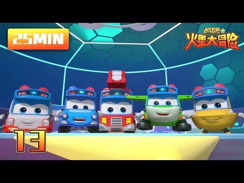 【百变校巴14合辑版】第13集 百变校巴们的冒险丨GOGO BUS丨好看的动画片