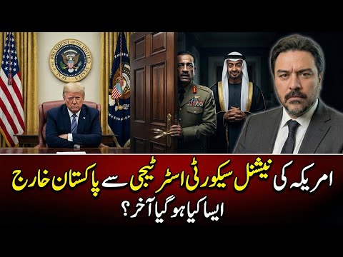 Pakistan is Out - Amreeki National Security Starategy Sey Bahir || Trump Means Business || Adil Raja