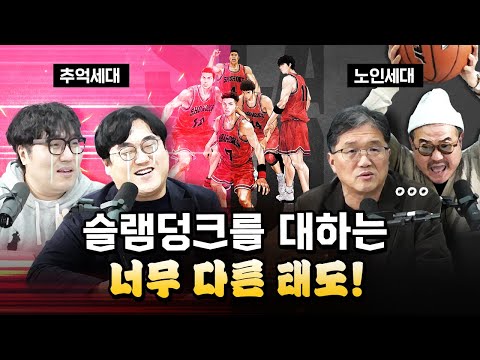 영화로 돌아온 추억의 만화, 《더 퍼스트 슬램덩크》 전격 리뷰!