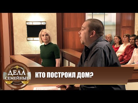 Кто построил дом? - Дела семейные. Новые истории с Е. Кутьиной. Эфир16.04.2024