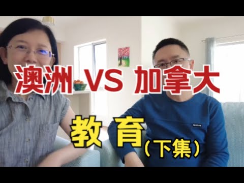 澳洲vs加拿大,高等教育哪家强?大学排名/大学学费/大学专业/医学/内卷/计算机/人工智能
