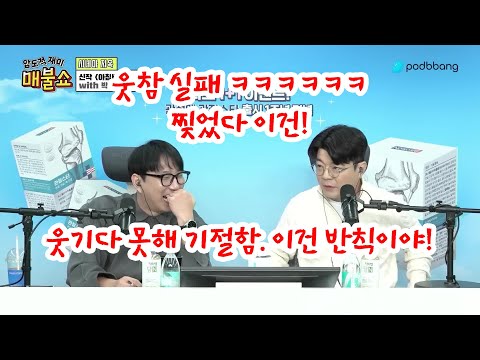 매불쇼 시네마지옥 찢었다! 웃참 실패 ㅋㅋㅋㅋ 웃기다 못해 기절함. 이건 반칙이야! 매불쇼, 최욱, 거없, 라이너, 미치광희, #매불쇼 #최욱