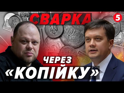 🔴ШАГ замість КОПІЙКИ - НА ЧАСІ?⚡Куди Парламент вирішив витратити гроші | НАЖИВО