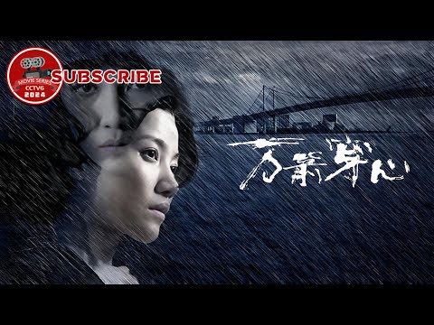 Married People Beware! A Realistic and Heartbreaking High-Scoring Chinese Film .
