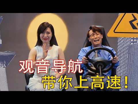 【舞台纯享】无论是包租婆还是观音、紫薇,都有内味了!语音包直接逼疯司机 #喜剧 #一年一度喜剧大赛