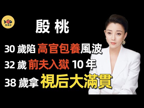 Yin Tao: Raised By Official? Ex-husband into prison! What does 42-year-old Yin Tao go through?