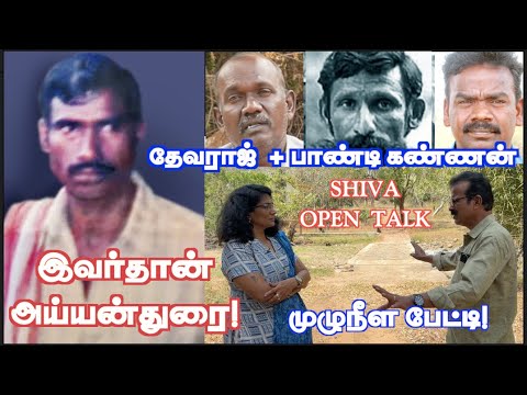 அய்யன்துரை முதல் அலறவிட்ட அதிகாரி வரை! வீரப்பனை உலகுக்கு காட்டிய ஷிவா மீடியா சிவசு முழுநீள பேட்டி!