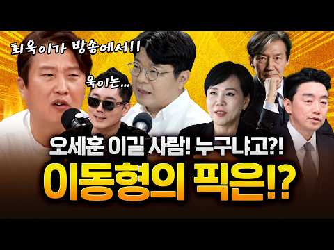 이동형 “보유세 카드는 블러핑…꺼내는 순간 서울 선거 무조건 진다"