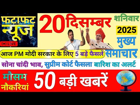 20 December 2025 | Aaj Ki 50 Sabse Badi Khabrein | Top 25 Breaking News Today | Ravish Kumar Prime